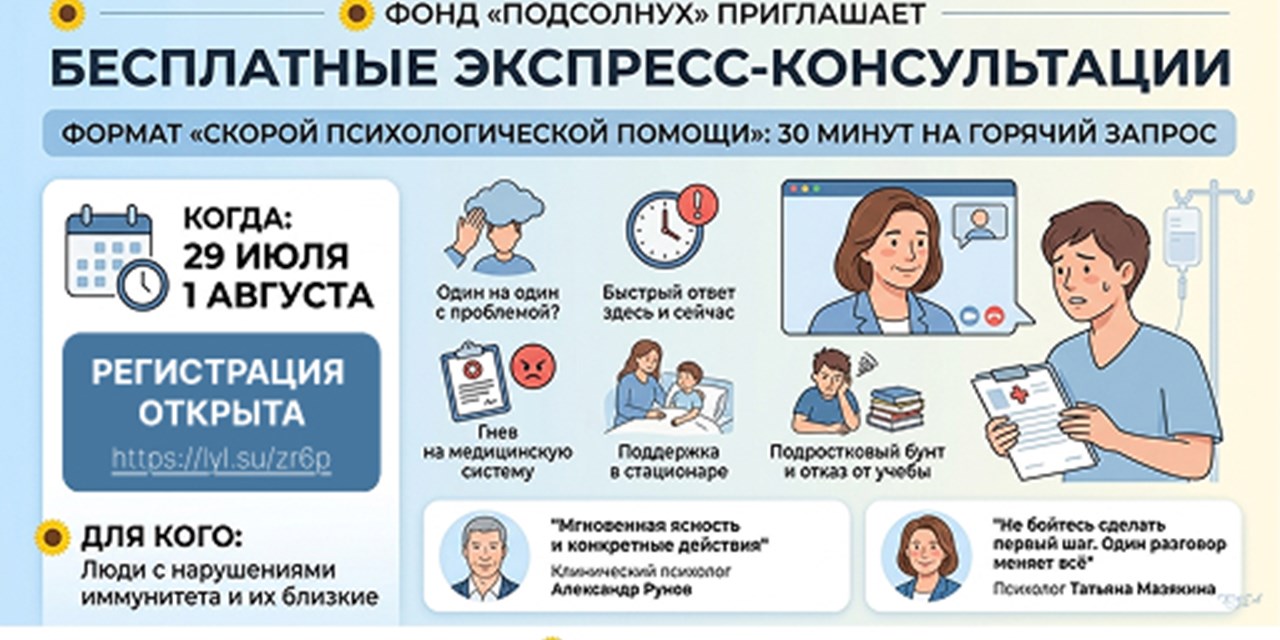 Психологическая «скорая помощь» от «Подсолнуха»