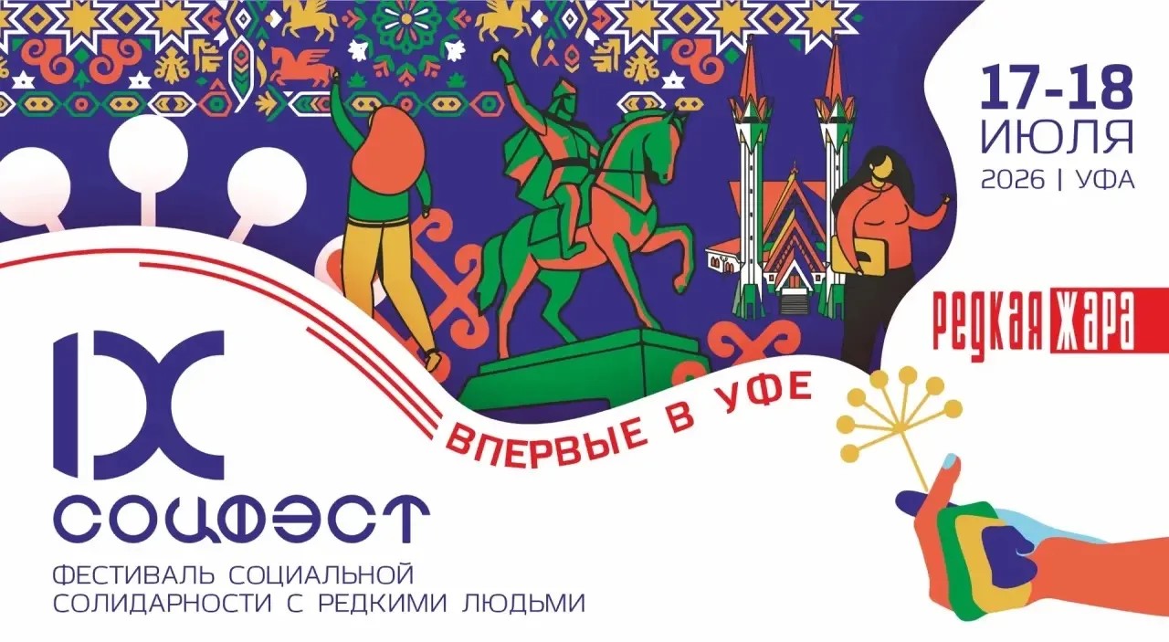 «Редкая Жара» впервые в Уфе