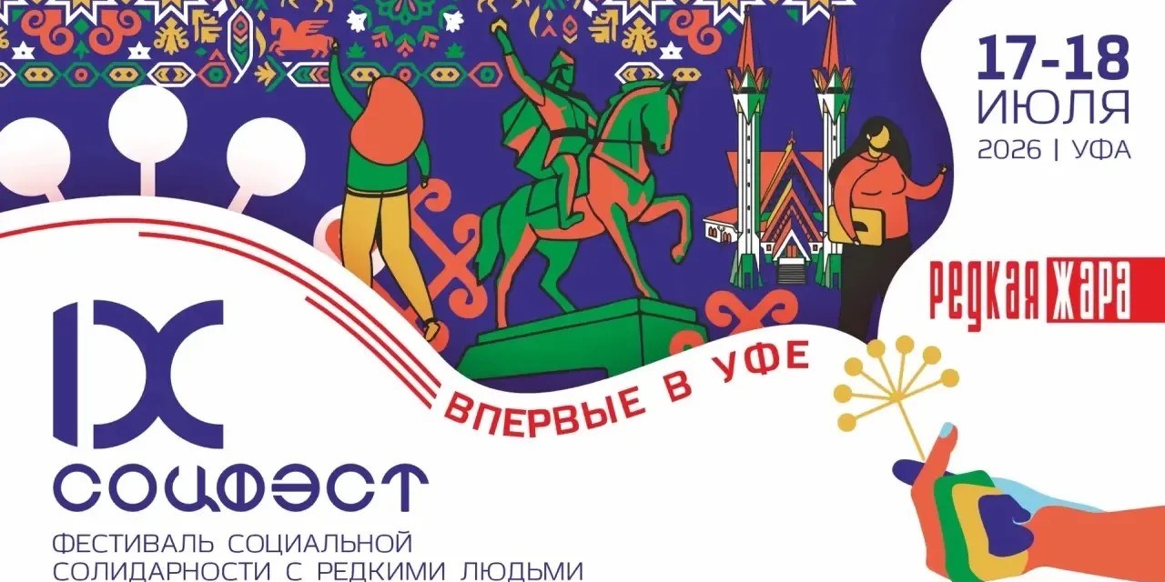 «Редкая Жара» впервые в Уфе