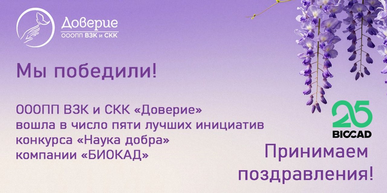 «Наука добра» выбрала проекты, которые слышат пациентов с ВЗК