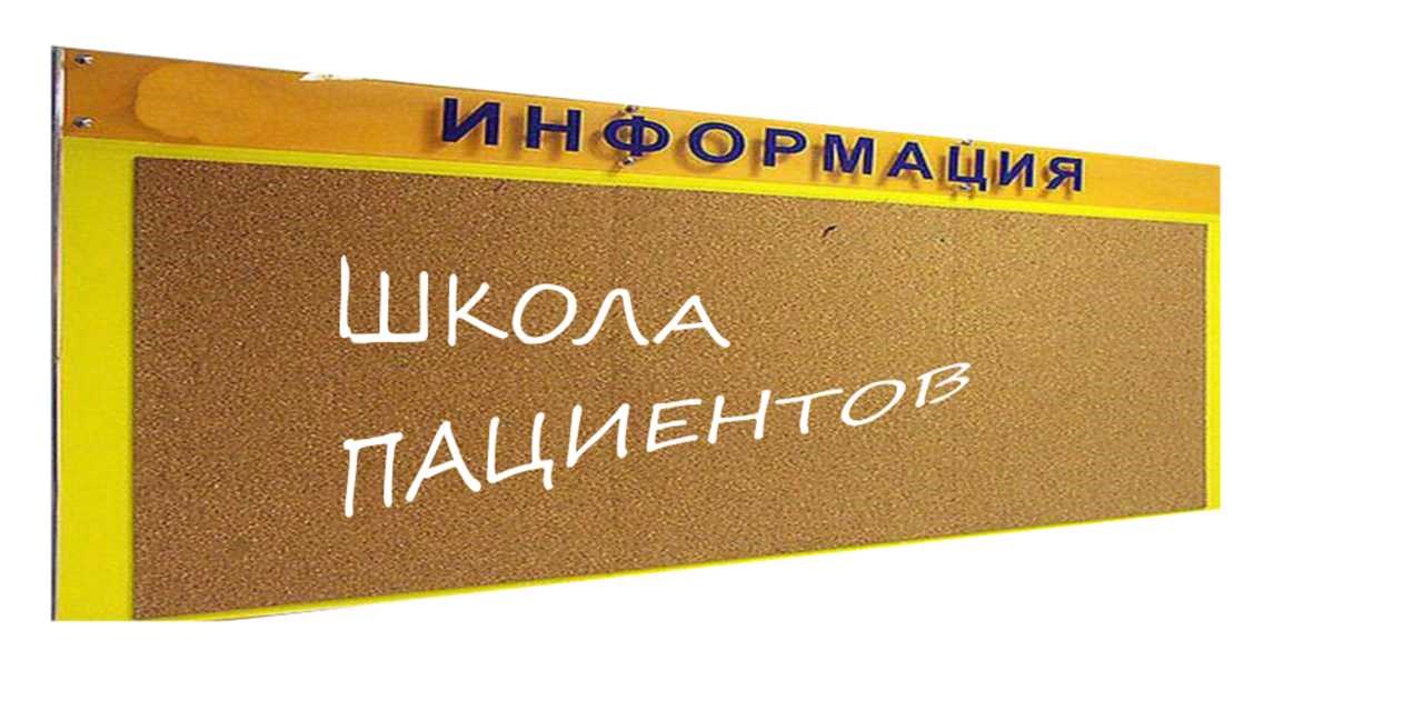 Школа пациентов с язвенным колитом
