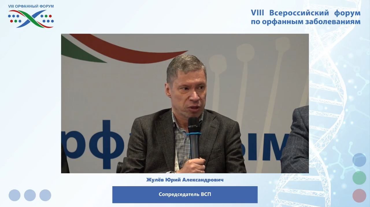 В Москве начал работу VIII Всероссийский форум по орфанным заболеваниям