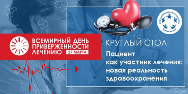 Приверженность лечению: главный разрыв между возможностями медицины и результатом терапии