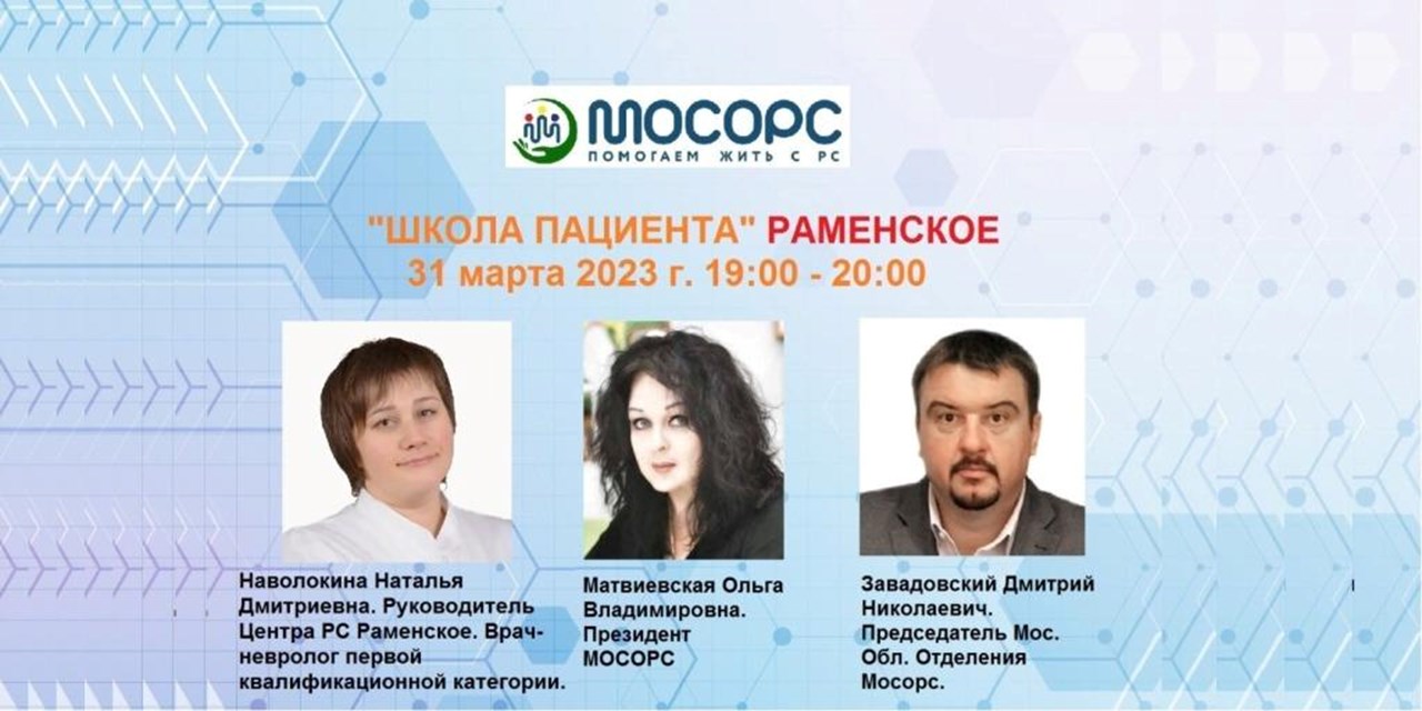 27.03.2023 Анонс. Школа пациентов