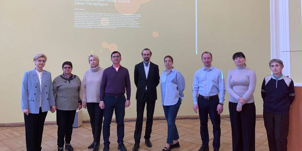 09.03.2023 Школа пациентов с ХБП в Санкт-Петербурге: широкая тематика докладов