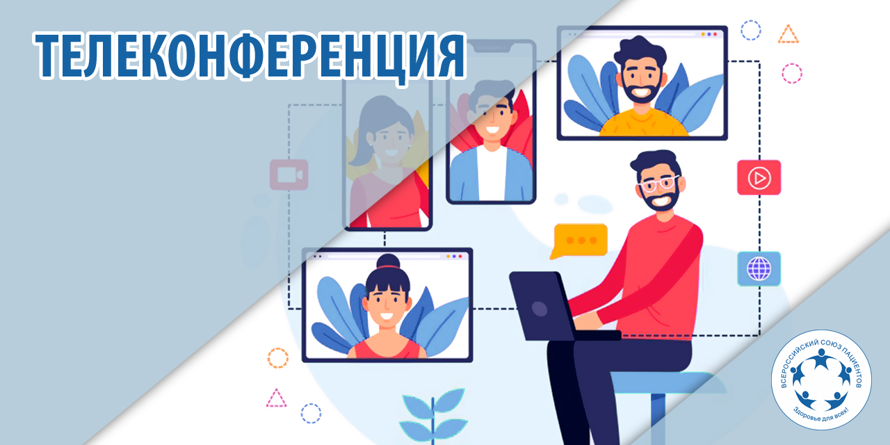 25.06.2020 Вебинар ВСП. «Решение конфликтных ситуаций «Врач-пациент»