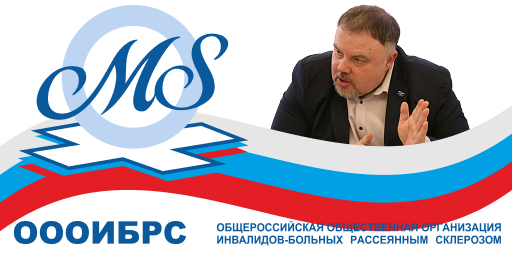 Ян Власов: социальная активность для человека с рассеянным склерозом может быть не менее важна, чем лекарства