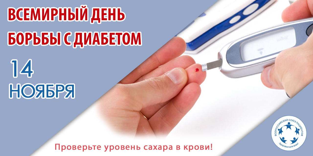 14.11.2020 Москва. Всемирный день борьбы с диабетом 