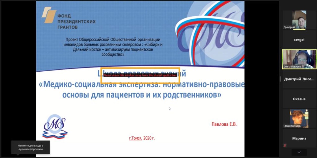 26.09.2020 Томск. Школа правовых знаний «Медико-социальная экспертиза: нормативно-правовые основы для пациентов и их родственников»
