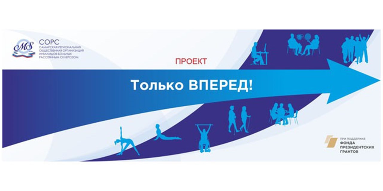 01.02.2023 Самара. Пресс-релиз «Только ВПЕРЕД!»