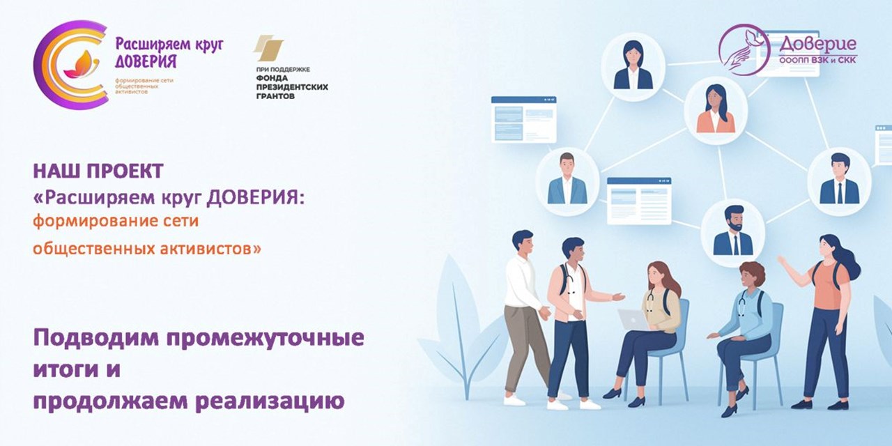 Круг Доверия: учимся, чтобы помогать