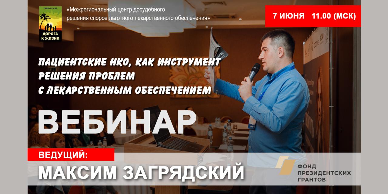 06.06.2020 Вебинар. Как защитить свое право на лекарство