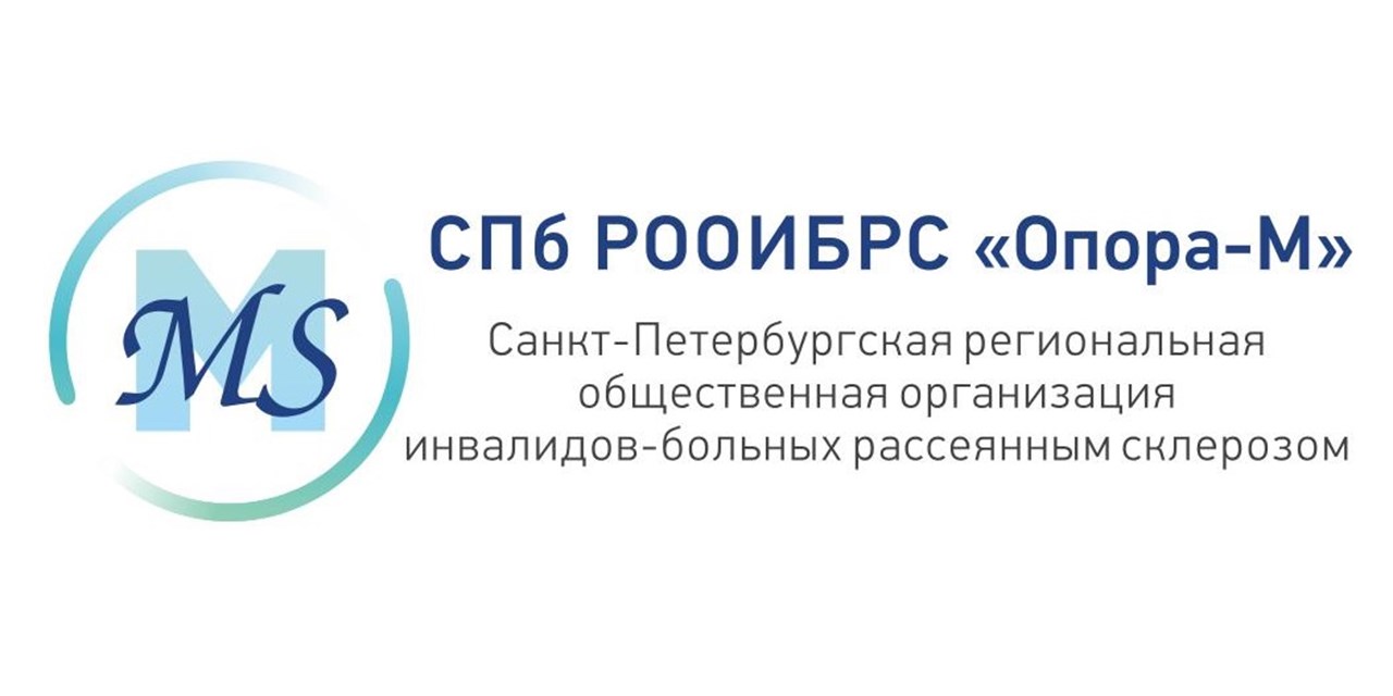 01.12.2021 Информационный проект для пациентов г. Санкт-Петербург больных рассеянным склерозом от организации «Опора-М»