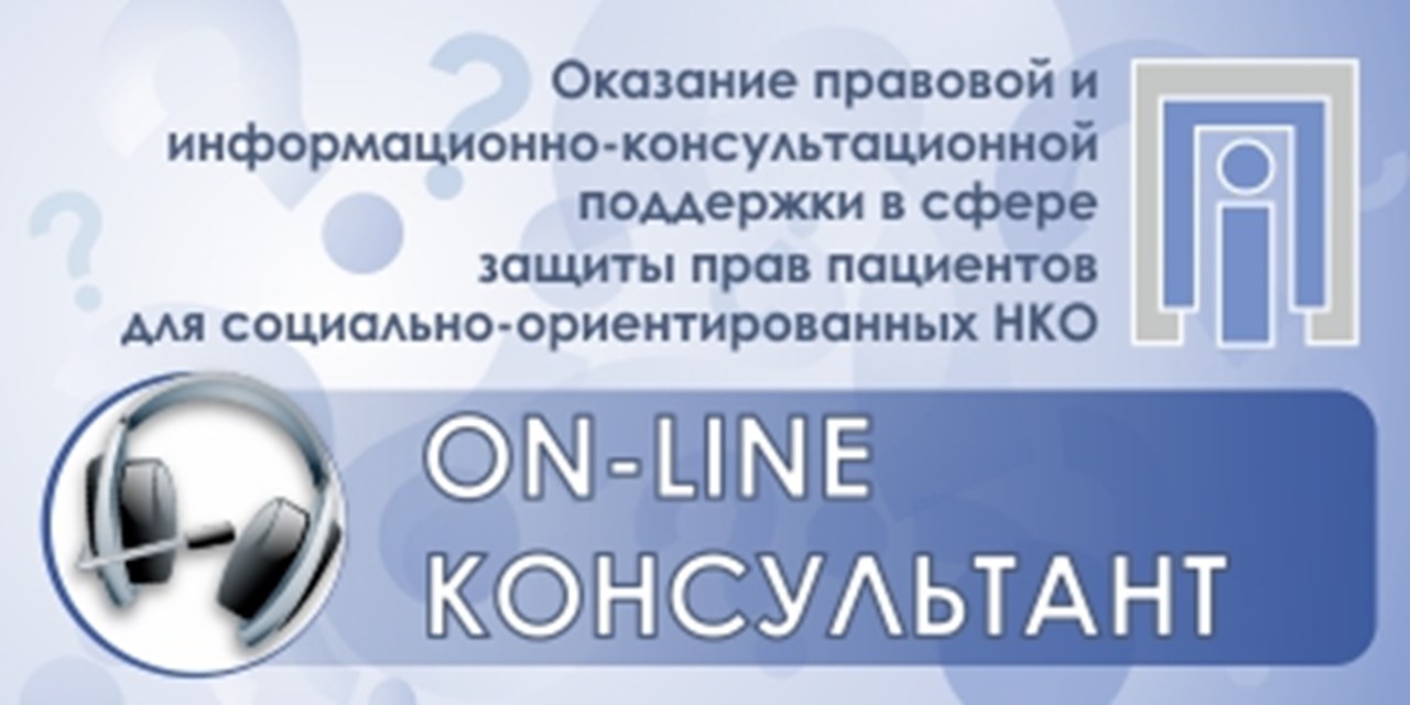 Он-лайн консультация