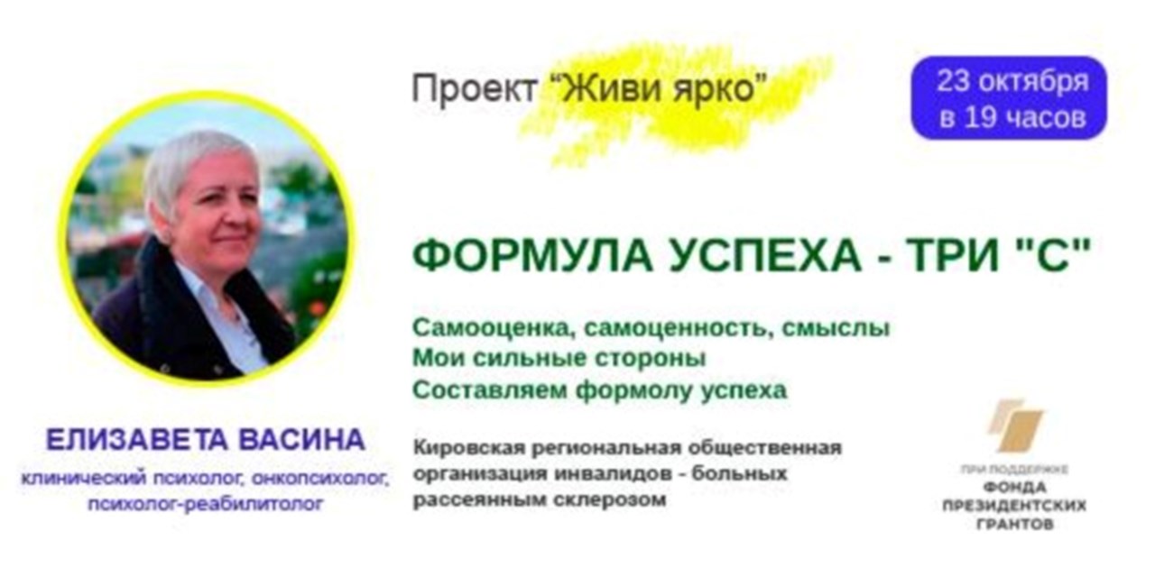 Приглашаем на онлайн встречу с психологом «Формула успеха»