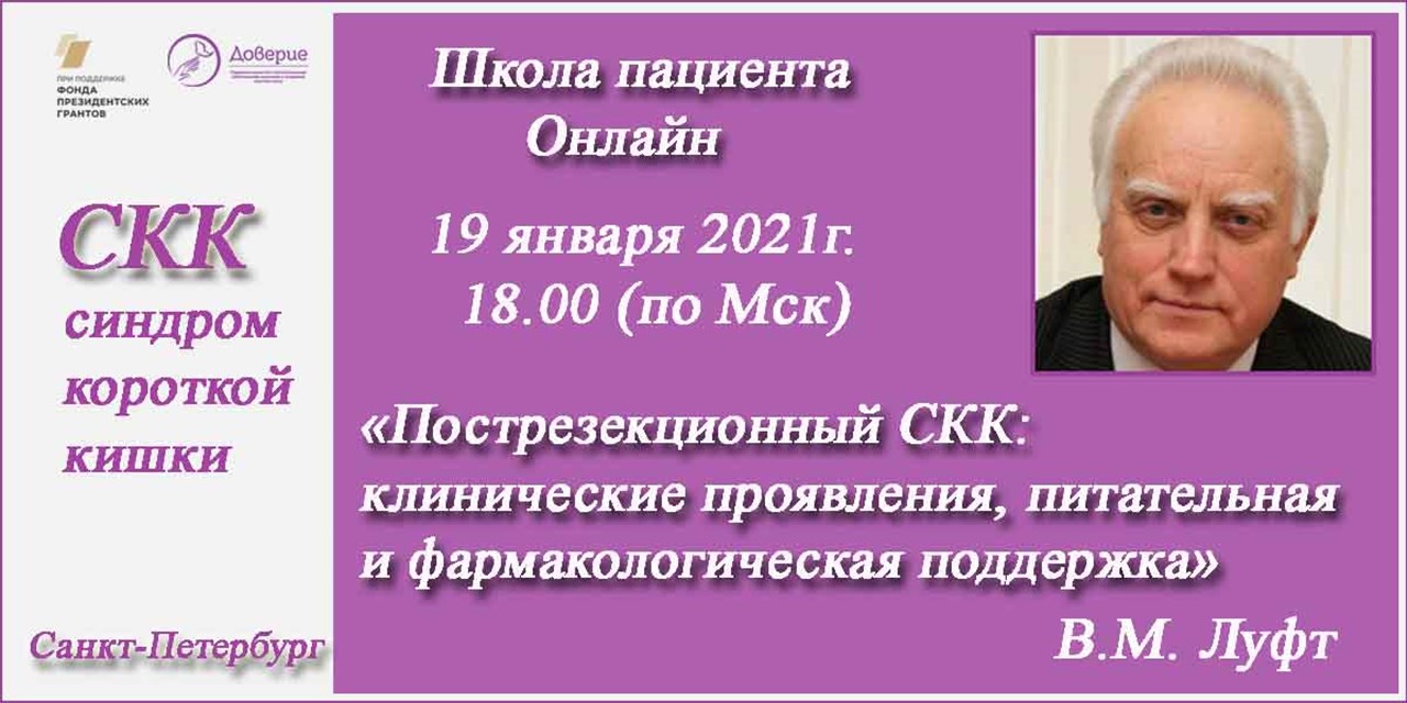 15.01.2021 Анонс. Школа пациентов с СКК