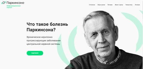 08.07.2021 Начал работу первый в России информационный портал для людей с болезнью Паркинсона