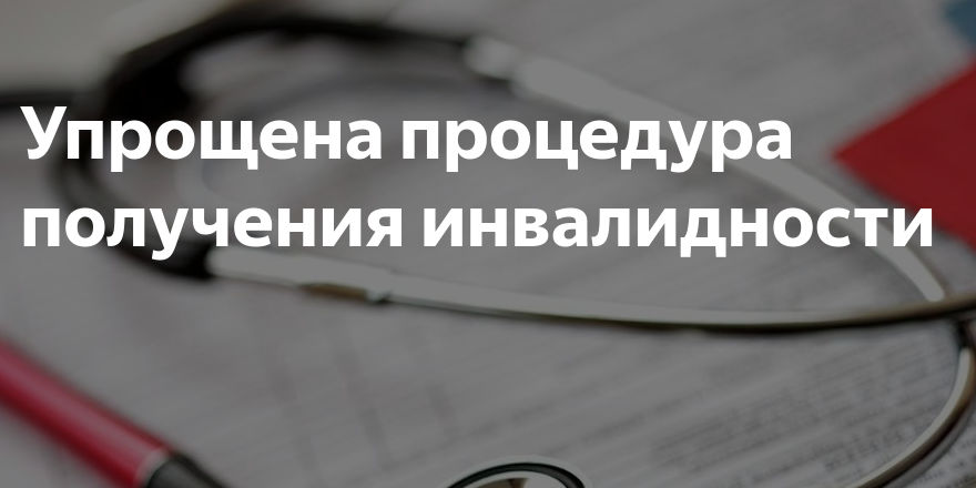10.04.2012 Постановление правительства 467 от 09.04.2020. ГБ МСЭ по Санкт-Петербургу разъясняет