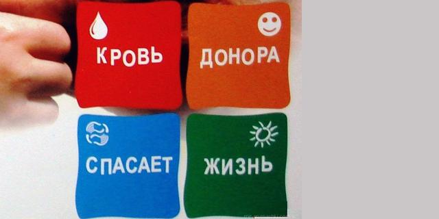 День Донора