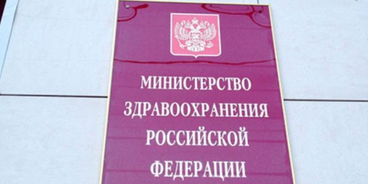 Минздрав подготовил изменения в федеральный закон о социальной помощи