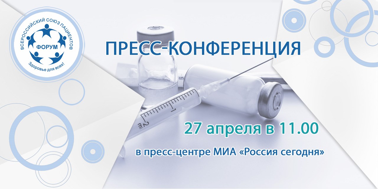 27.04.2021 Москва. ВСП готовит предложения к Правительству России об изменениях в законодательство для развития системы иммунопрофилактики