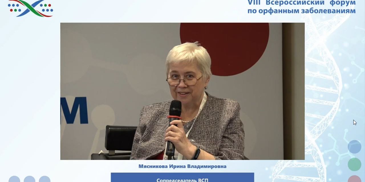 В Москве начал работу VIII Всероссийский форум по орфанным заболеваниям