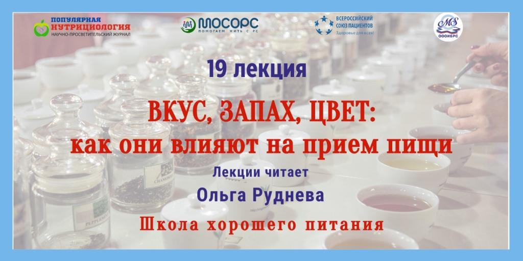 25.04.2024 Школа хорошего питания. «Вкус, запах, цвет: как они влияют на приём пищи»