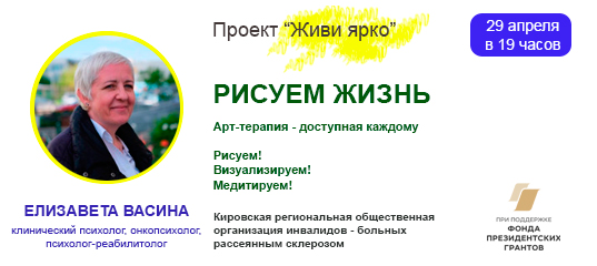 Приглашение на психологический онлайн тренинг. Рисуем жизнь