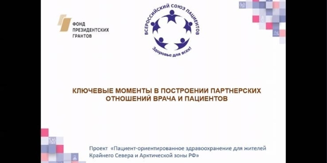 24.01.2022 В Братске обучили пациентов построению партнерских отношений с врачом