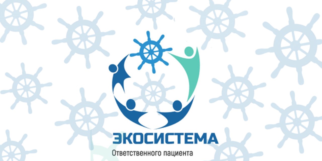 Игра как лекарство: пациентские лидеры освоили настольную игру «Экосистема Ответственного пациента» для решения реальных проблем