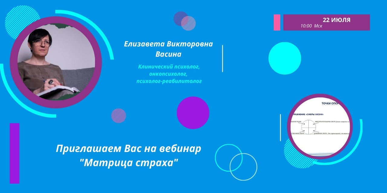 18.07.2022 Пойми меня. Регистрация на вебинар (22 июля)