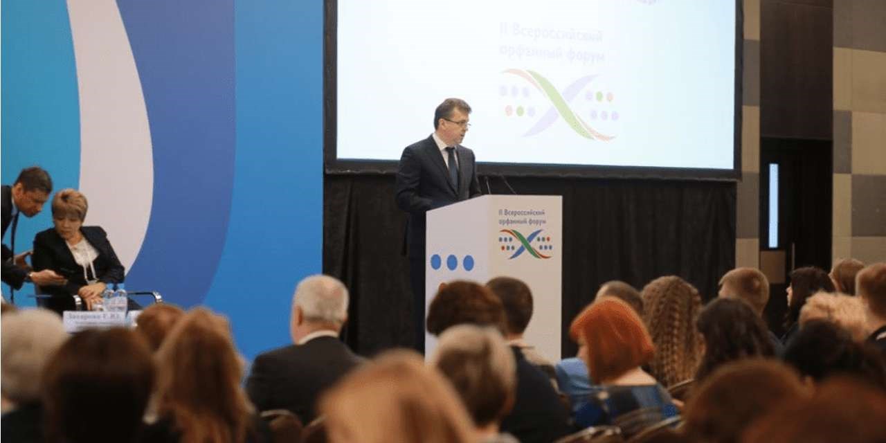 29.02.2020 Москва. II Всероссийский форум по орфанным заболеваниям