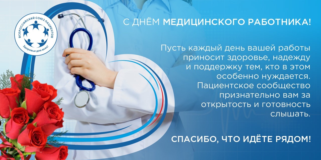 15.06.2025 С Днем медицинского работника