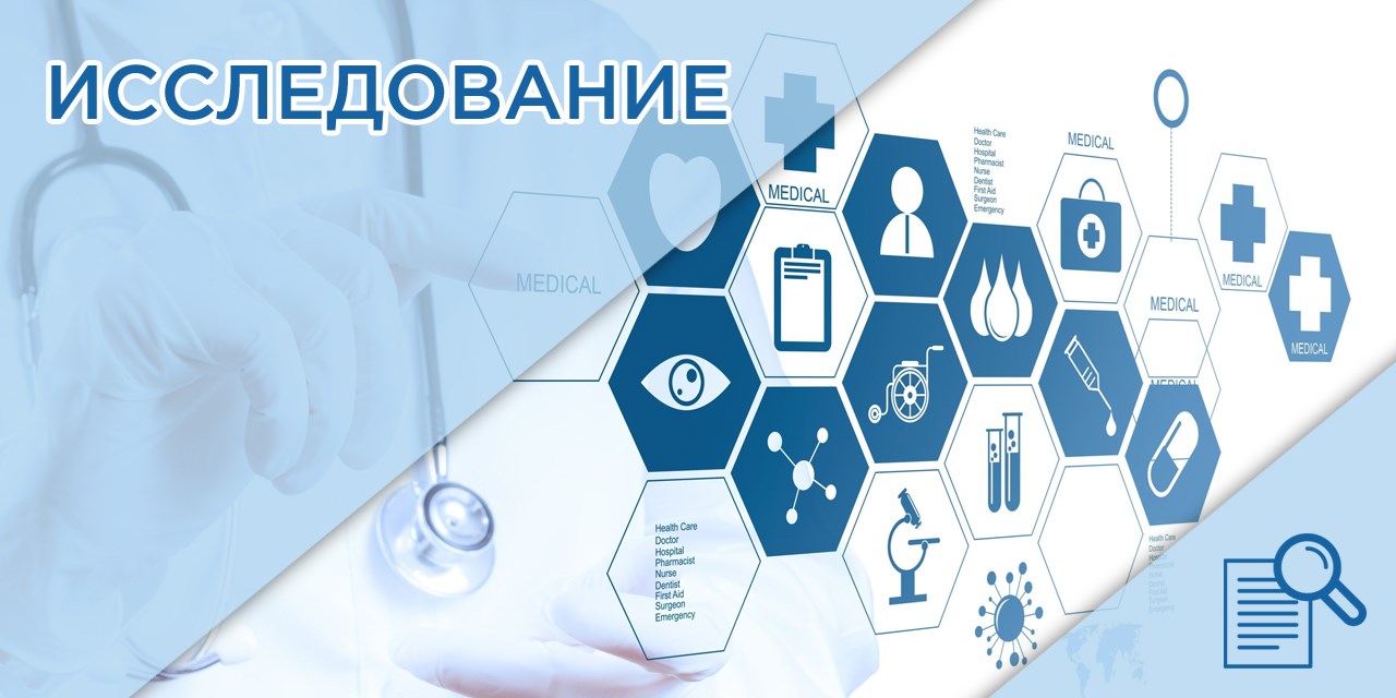 ОООИБРС проводит масштабное исследование мнений пациентов с РС о доступности медицинской помощи и лекарств