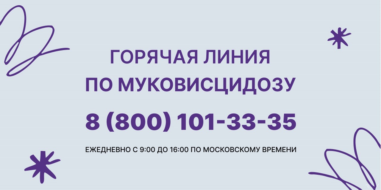 Для пациентов с муковисцидозом работает горячая линия психологов "Второе дыхание"