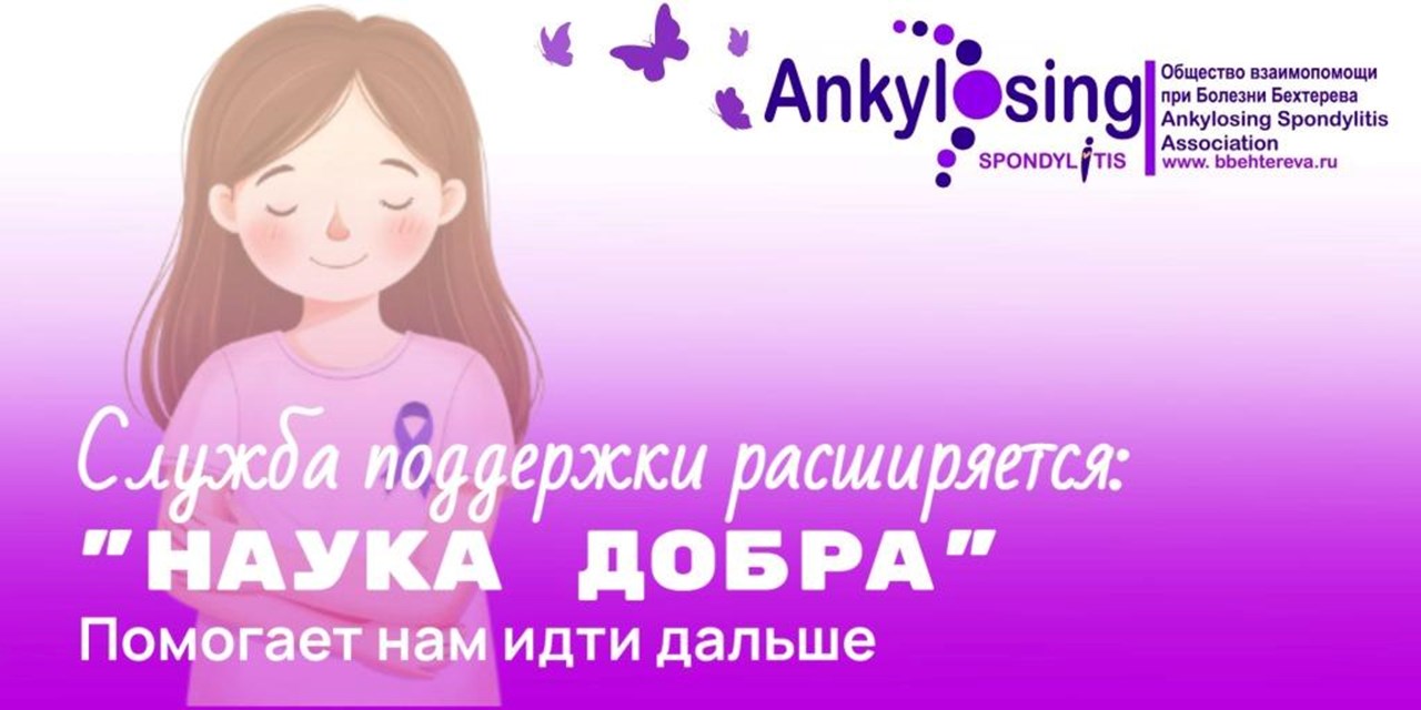 17.06.2025 Служба поддержки расширяется: «Наука Добра» помогает нам идти дальше!