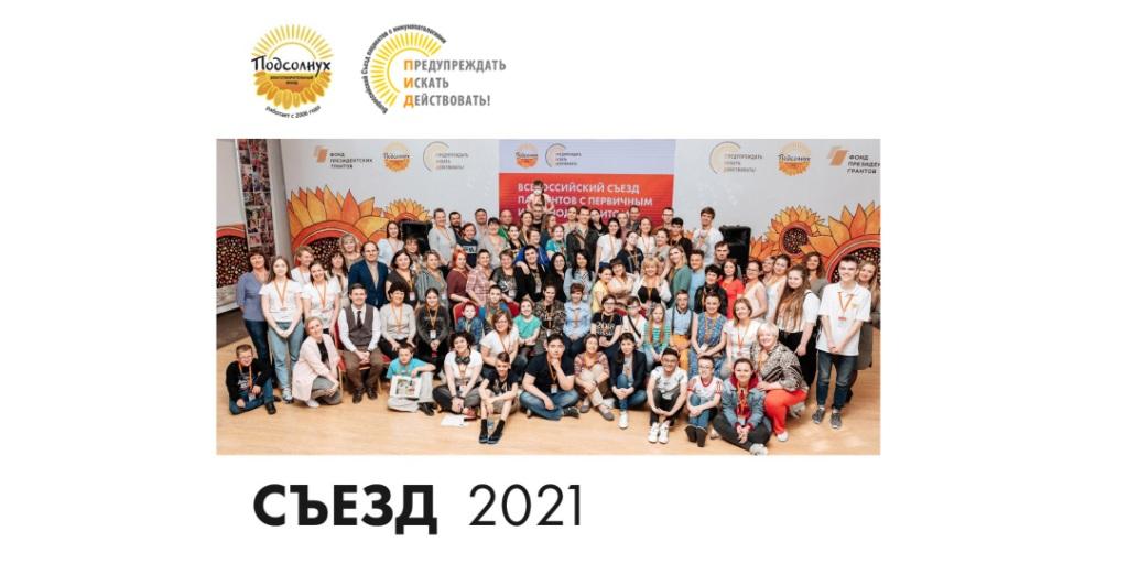 05.04.2021 Анонс. II Всероссийский съезд пациентов с нарушениями иммунитета пройдет 26-28 апреля 2021