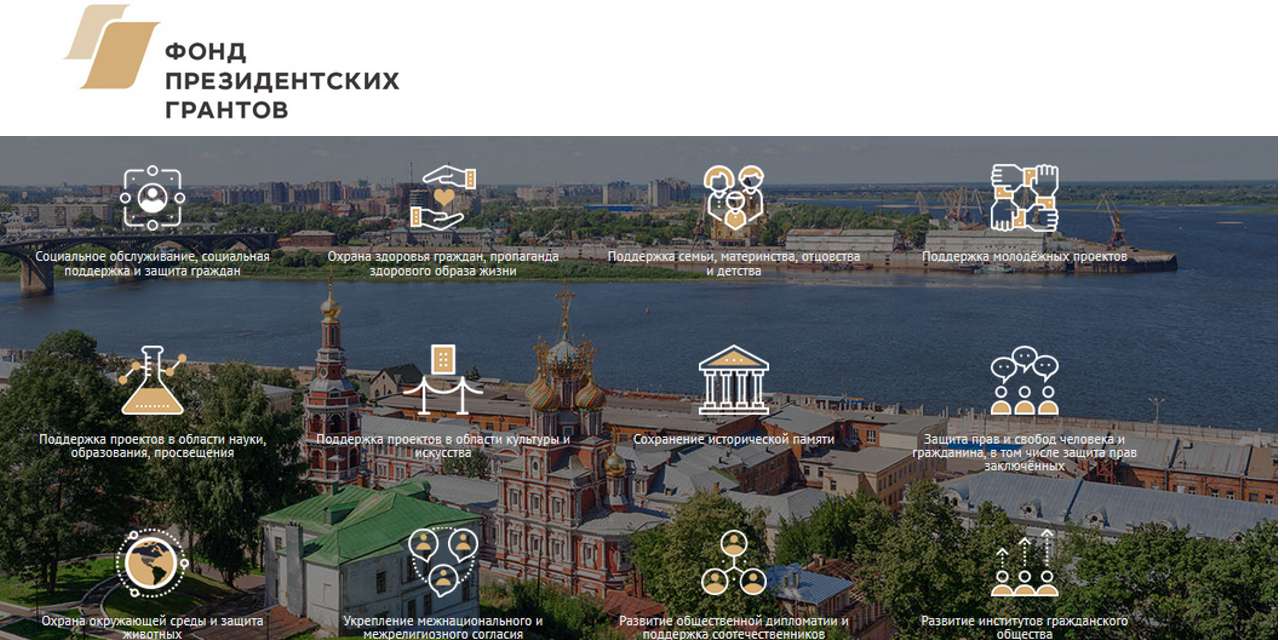 Конкурсы по предоставлению поддержки некоммерческим организациям