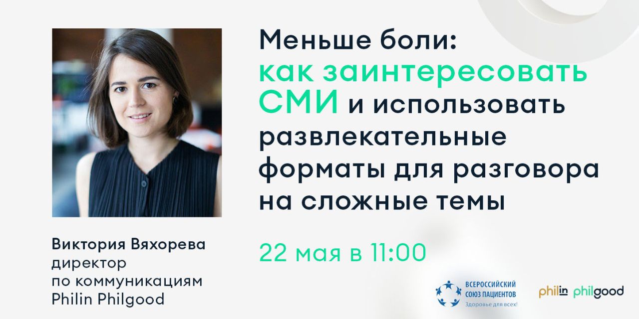 17.05.2021 Онлайн 22 мая в 11.00. Как мы общаемся со СМИ…