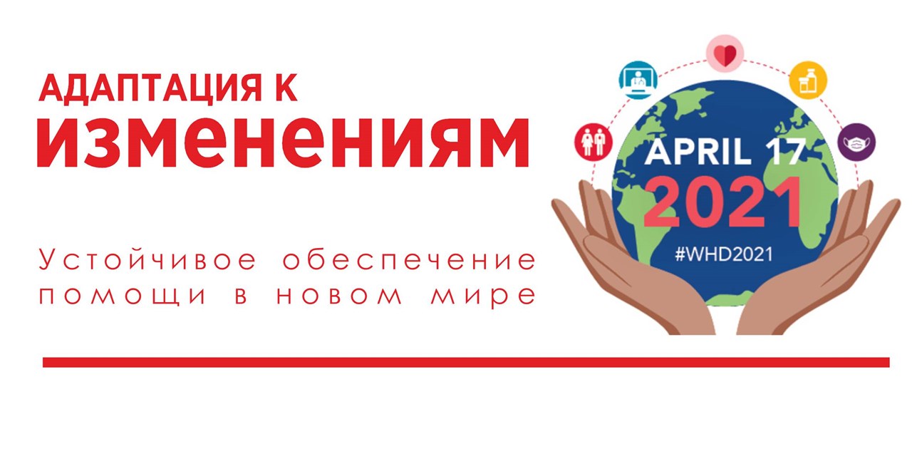 14.04.2021 Пресс-релиз к Всемирному дню гемофилии 2021