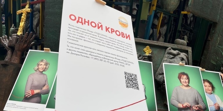 Фонд «ПОДСОЛНУХ» открыл фотовыставку к Всемирному дню донора крови