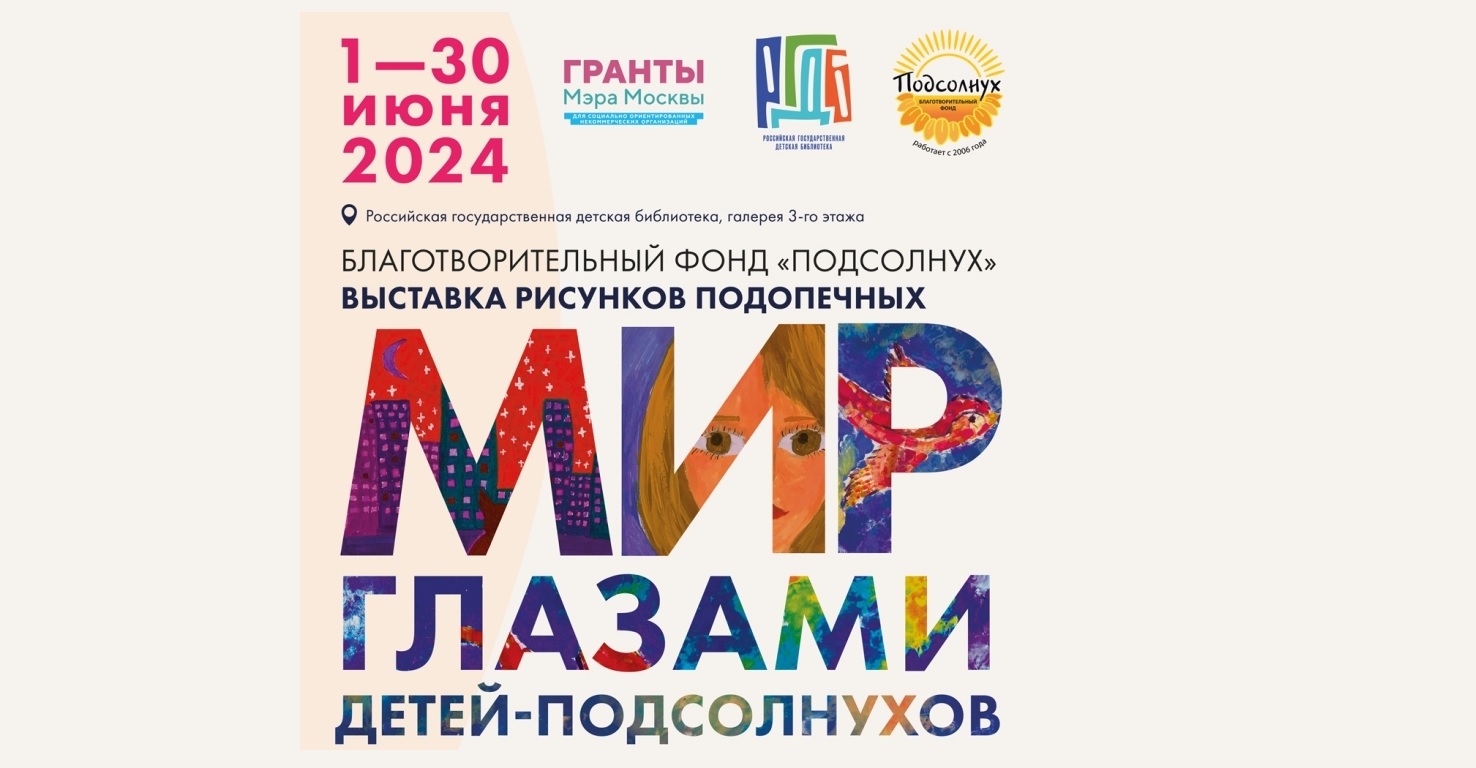 В день защиты детей «ПОДСОЛНУХ» приглашает на мастер-класс и выставку