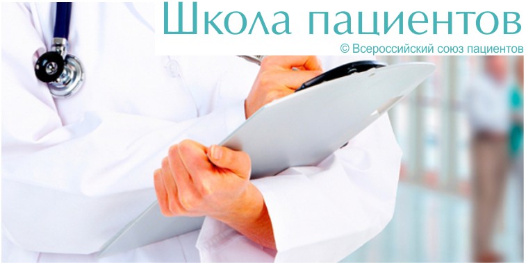 Школа для пациентов с хроническими вирусными гепатитами
