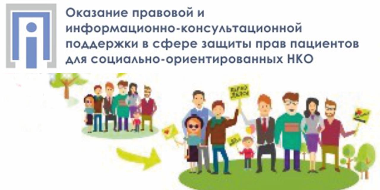 Завершена работа над обучающими программами для пациентских НКО