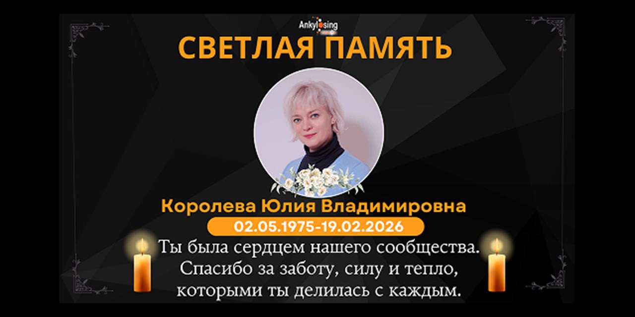 Светлая память нашей Юлии — невосполнимая утрата для всех нас