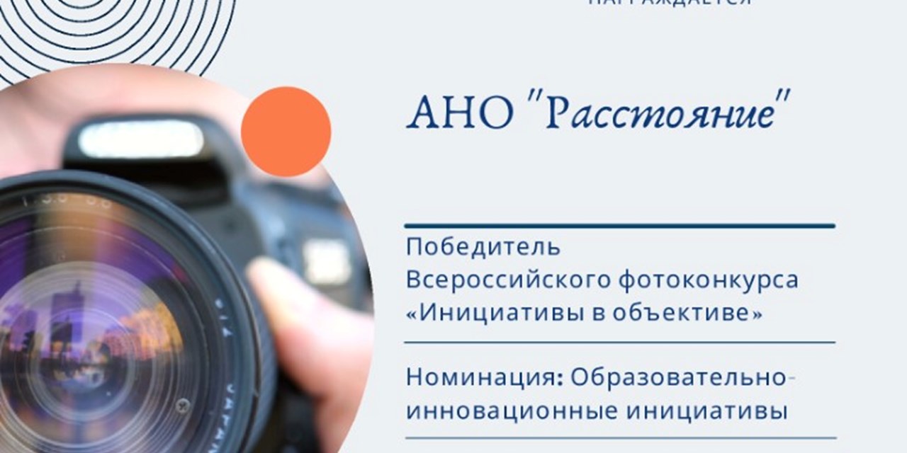 26.07.2023 Липецк. Победа в фотоконкурсе «Инициативы в объективе»