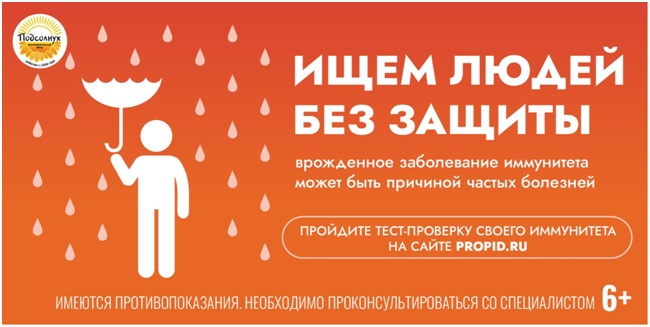 24.10.2024 Фонд "ПОДСОЛНУХ" начал просветительскую кампанию "Ищем людей без защиты"