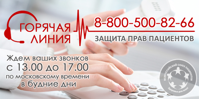 Горячая линия продолжает свою работу