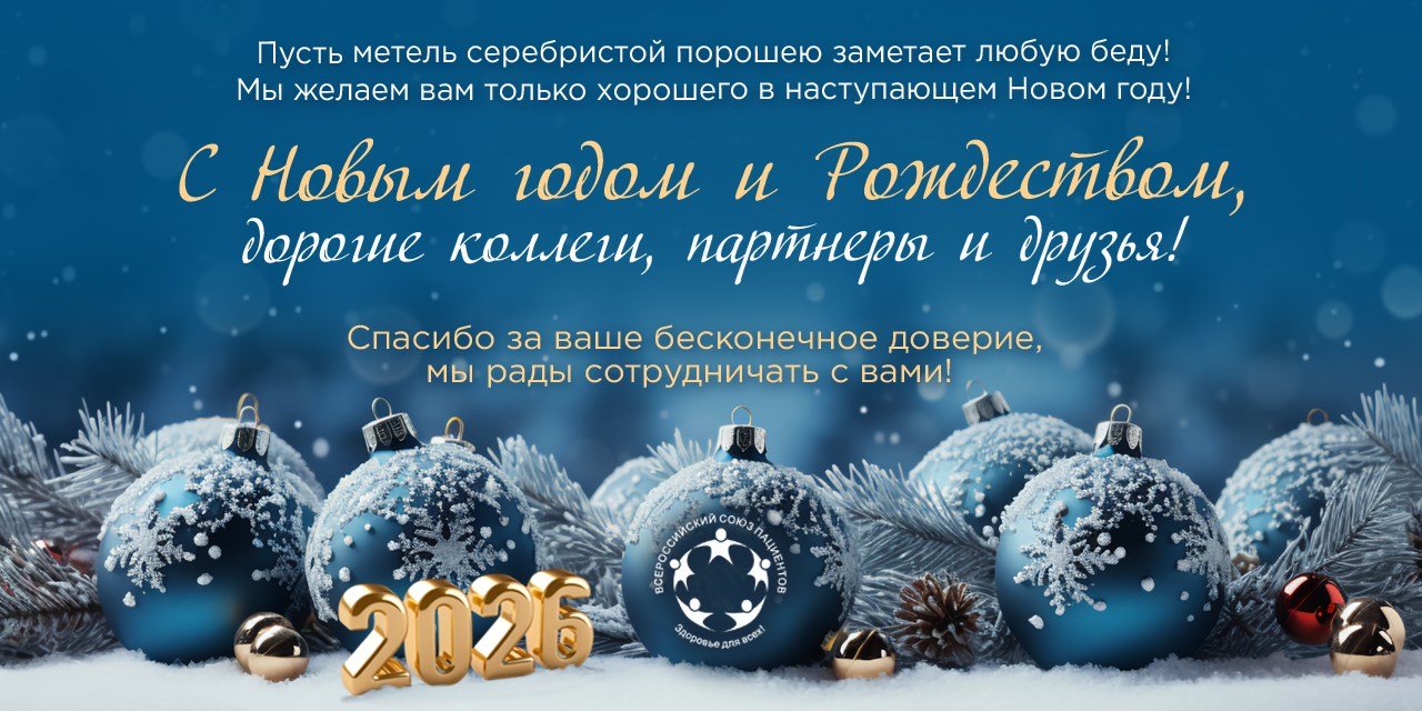 С Новым годом!