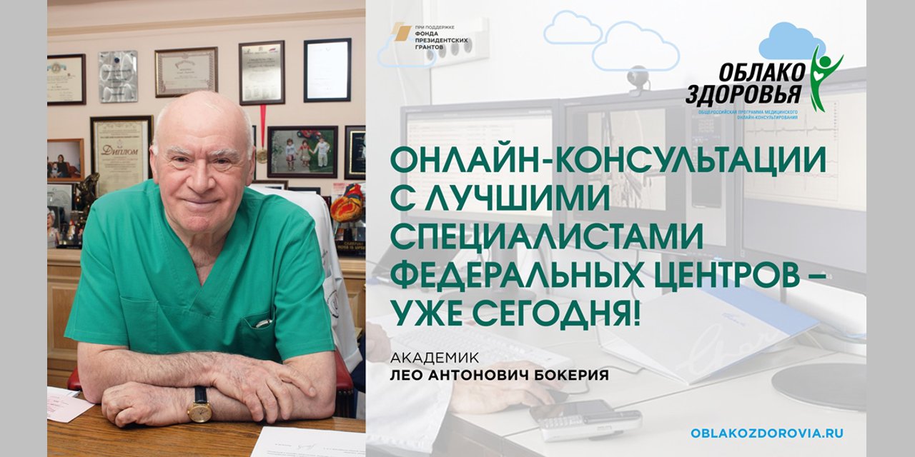 26.12.2022 Москва. «Облако здоровья»: врачи федеральных медицинских центров проводят бесплатные онлайн-приемы россиян